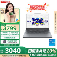 联想 Lenovo 小新16 SE 2025 十三代酷睿版 16英寸 轻薄本 灰色（酷睿i5-13420H、核芯显卡、16GB、512GB SSD、1920*1200、LCD、60Hz）