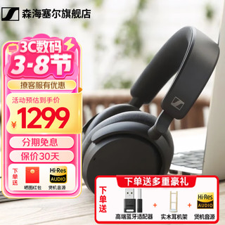 森海塞尔 HD350/450BT蓝牙头戴式耳机高保真音乐HIFI主动降噪折叠便携时尚 ACCENTUM黑色