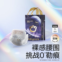 babycare 皇室pro裸感纸尿裤超薄透气婴儿尿不湿mini装NB-XL码