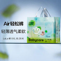 babycare Air轻松裤全新尿不湿透气轻薄柔软拉拉裤L/XL/XXL/XXXL