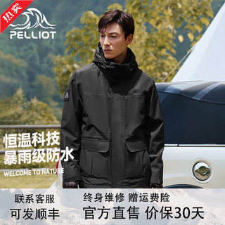 伯希和 PELLIOT 冲锋衣三合一男女秋冬外套可拆卸抓绒内胆防风防水登山服 曜石黑 XL