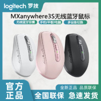 百亿补贴：罗技 logitech MXanyhwere3S无线蓝牙鼠标办公轻音便携高端苹果MAC三模有线