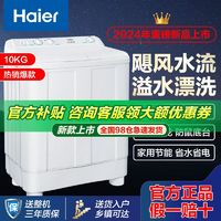 百亿补贴：海尔 Haier 洗衣机 半自动10公斤大容量家用特价双缸洗衣脱水大容量省水