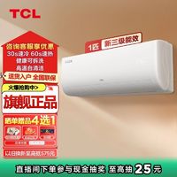 TCL 小白空调挂机大1匹变频冷暖两用节能挂机客厅家用壁挂式26xb