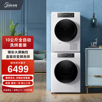 吉德 JW100-72WLQD+JH100-7FWLQB 洗烘套装 10KG