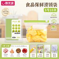 易优家 Easy Your Home 密封袋食品级可冷冻保鲜袋拉链式冰箱专用收纳袋家用分装袋