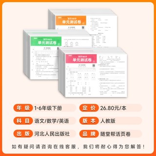 2025随堂帮活页卷一二三年级下册100分单元试卷测试卷全套配套练习册四五六年级上册人教版语文数学英语冲刺卷小学教材同步练习