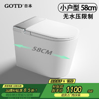 宫田 GOTD 智能马桶 小户型一体式全自动58cm 轻智能有水箱