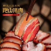 蜀腊记 SHULAJI 蜀腊记 四川特产烟熏腊肉 后腿腊肉 500g*2袋