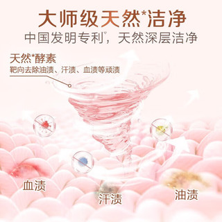 立白洗衣液大师玫瑰香氛洗衣液 持久留香 天然洁净护衣柔顺 机洗手洗 【2斤/瓶】大师香氛洗衣液