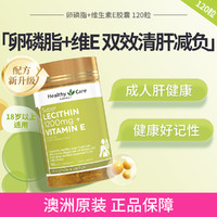 澳世康 HealthyCare 澳洲卵磷脂+维生素E胶囊120粒 成人肝健康养肝保肝清净身体