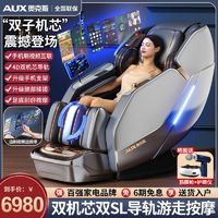 奥克斯 2025新款高端奥克斯按摩椅双SL导轨4D双机芯家用大型机械手太空舱