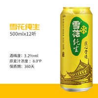 雪花 纯生啤酒易拉罐装500ml*12瓶