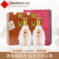 百亿补贴：酒鬼 酒五福湘泉52度500ml*2瓶送礼袋 馥郁香型白酒纯粮酒过节送礼