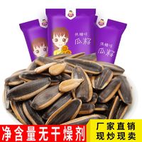 鼠你萌 净重新货焦糖味核桃五香奶油红枣味瓜子袋装休闲零食小吃葵瓜籽