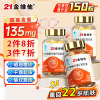 21金维他 佐宁牌维生素E软胶囊 135mg/粒 150粒