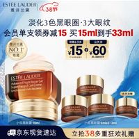 ESTEE LAUDER 雅诗兰黛 特润修护精华眼霜 15ml+18ml赠品