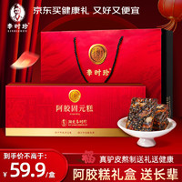 李时珍 阿胶糕固元糕礼盒 500g 礼盒