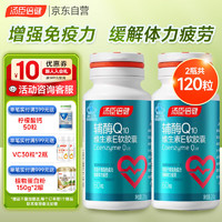 汤臣倍健 辅酶Q10维生素E软胶囊 60粒*2盒