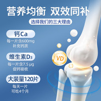 高钙片骨骼vd3碳酸钙抽筋骨质疏松乳母中老年补钙 [3瓶360天量】钙D全家国货用