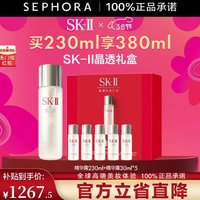 SK-II 神仙水护肤品套装买230ml享380ml