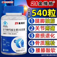 21金维他 液体钙片中老年人腿抽筋腰腿疼骨质疏松成人孕妇补充钙维生素d3