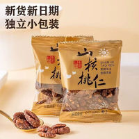 香菱林 新货野生山核桃仁500g（约28个小包装）