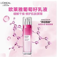 88VIP：L'OREAL PARIS 欧莱雅清润葡萄籽保湿乳液 110ml