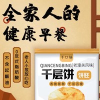 千口福 陕西特产老潼关千层饼肉夹馍饼胚冷冻速食早餐半成品烧烤