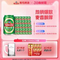 青岛啤酒 TSINGTAO 经典330ml*24听(电商尊享) 官方直营