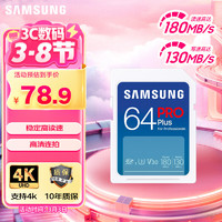 三星 SAMSUNG Pro Plus MB-SD64K/CN 升级版 SD存储卡 64GB（UHS-I、V30、U3）