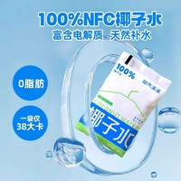 耶气满满 椰子水天然电解质水NFC非浓缩还原椰气满满180ml*10袋