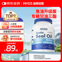 NYO3 海豹油软胶囊30粒鱼油升级高浓度Omega-3 DPA 中老年心脑血管健康