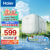 海尔 Haier 净水器矿物质家用厨房下式直净饮水自来水超滤器机抑菌除菌去除重金属HUF20B-L