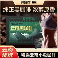 寻鲜鸟 中国邮政 云南黑咖啡 2g*30条