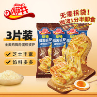 小萨牛牛芝士船披萨饼组合装 空气炸锅食材半成品速冻早餐食品pizza比萨 全麦鸡胸肉蛋柳风味披萨90g*3袋