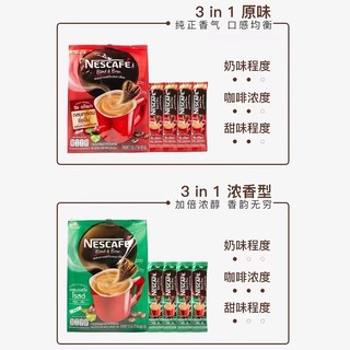 Nescafe/雀巢咖啡泰国三合一原味香浓提神速溶咖啡27条/袋