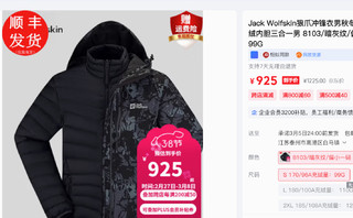 狼爪 断码清仓Jack Wolfskin 狼爪 男子羽绒三合一冲锋衣