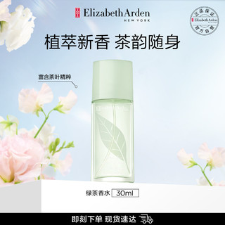 Elizabeth Arden 伊丽莎白·雅顿 雅顿绿茶香氛30ml女士淡香水女性香水持久留香