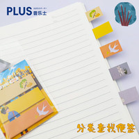 普乐士(PLUS)记事贴粘性强本子便签纸用品SM-503L 铃木典子 便利贴 銀杏