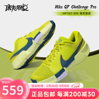 NIKE 耐克 网球鞋挑战者震硬地比赛鞋子 HF1161-300 25澳网款荧光黄