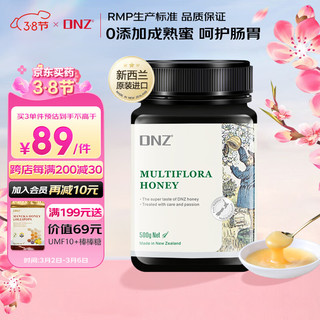 DNZ 新西兰进口 DNZ多花种蜂蜜 成熟百花纯蜂蜜500g