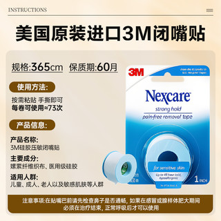 3M 拍3件3M闭嘴贴 成人儿童矫正口呼吸睡觉闭嘴贴 医用硅胶压敏胶带闭口贴