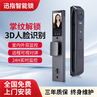 迅指掌纹指纹锁3D人脸识别智能门锁家用入户防盗门可视猫眼电子密码锁 V8 全国免费上门安装