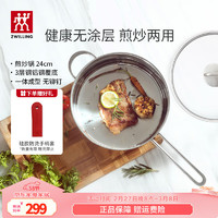 双立人 平底锅煎锅炒菜锅煎蛋煎饼锅牛排锅炸锅不锈钢厨具Nova Plus 24cm