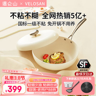 Velosan VE1106 炒锅(32cm、不粘、有涂层、铝合金、天使白)