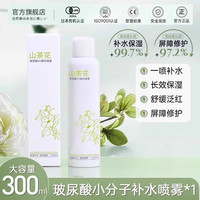 三只小猫 THREE KITTY 玻尿酸补水喷雾300ml小分子补水保湿护肤精华女男爽肤水妆前湿敷化妆水