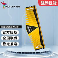 威刚 游戏威龙Z1 威刚8G 16G DDR4  2400 2666 XPG内存条台式机电脑电竞马甲内存 3000 3200内存 XPG 32G DDR4 3200