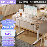 FitStand 1米电动升降电脑桌学习桌单人桌 小户型办公书桌家用写字桌 FS01