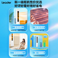 Leader 统帅Leader空调立式一级家用3匹客厅柜机自清洁72WDB